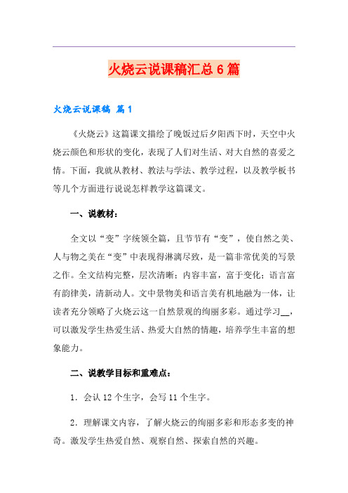 火烧云说课稿汇总6篇