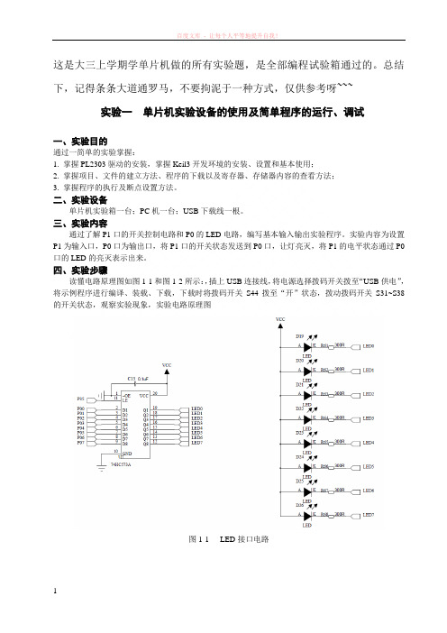 单片机程序案例(全部调试通过部分附仿真图) (1)