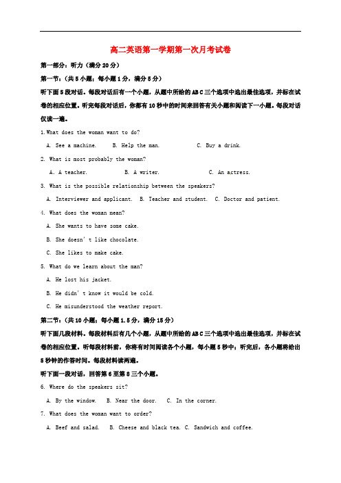 天津市北大宝坻附属实验学校高二英语上学期第一次月考试题(无答案)