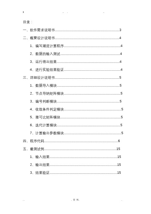 电力系统分析潮流计算matlab