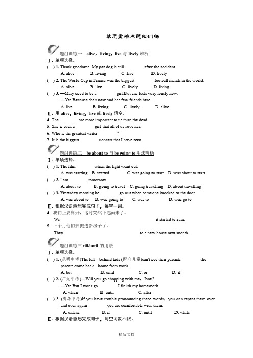 新人教版九年级英语 Unit12 单元重难点题组训练.doc