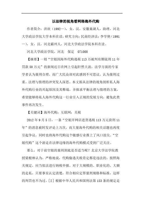 以法律的视角看网络海外代购