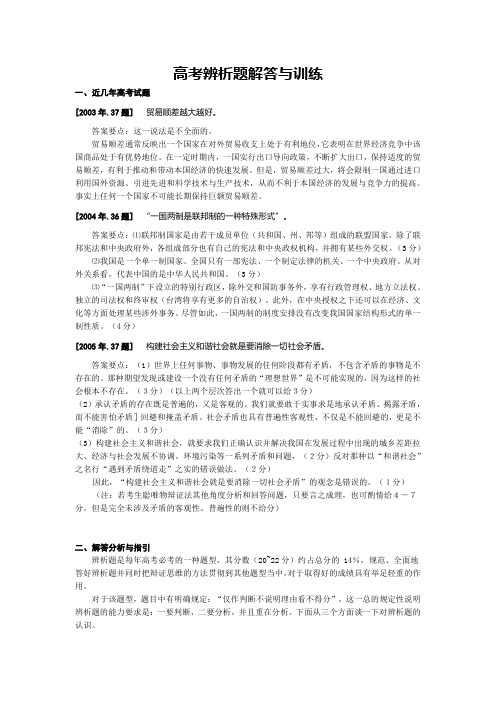 高考辨析题解答与训练