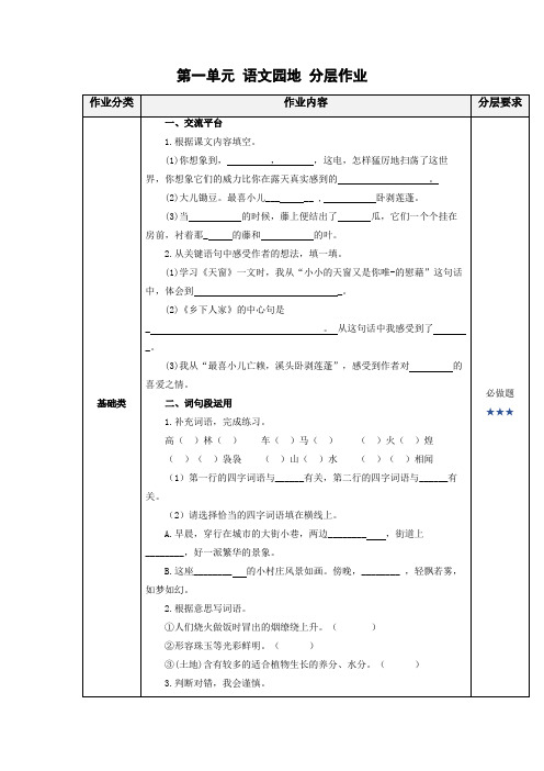 语文园地一(分层作业)-四年级语文下册部编版