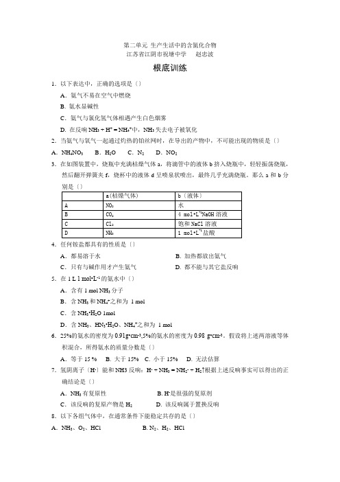 《生产生活中的含氮化合物》同步练习1(苏教版必修1)