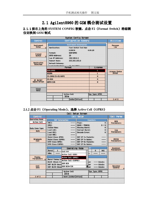 8960的GSM耦合测试设置