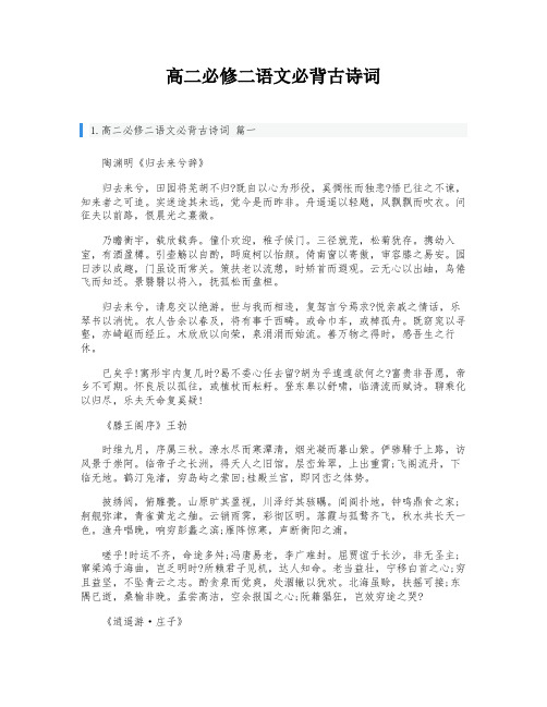 高二必修二语文必背古诗词