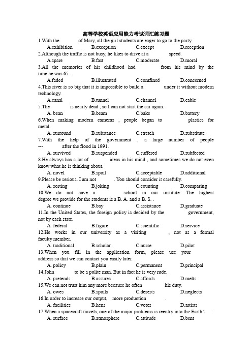 高等学校B级英语应用能力考试词汇练习
