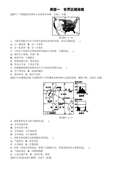 世界区域地理练习及答案 