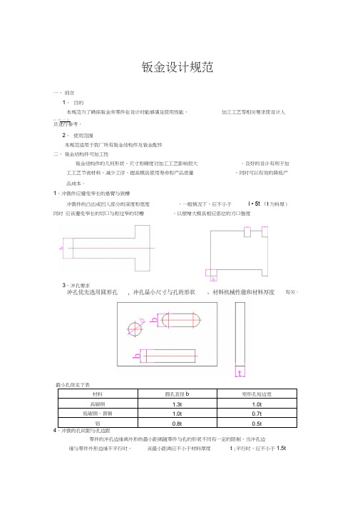 钣金设计要求