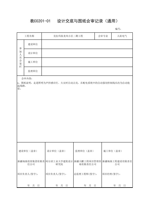 (人防)设计交底与图纸会审记录