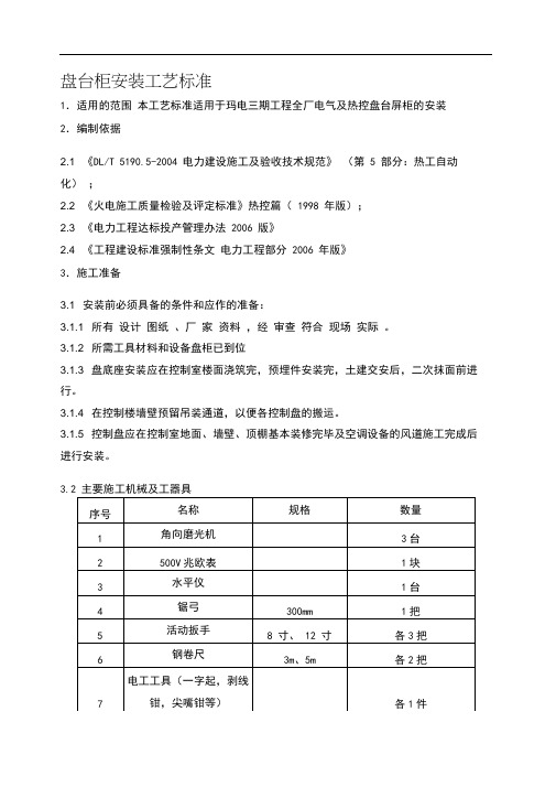 盘台柜安装工艺标准