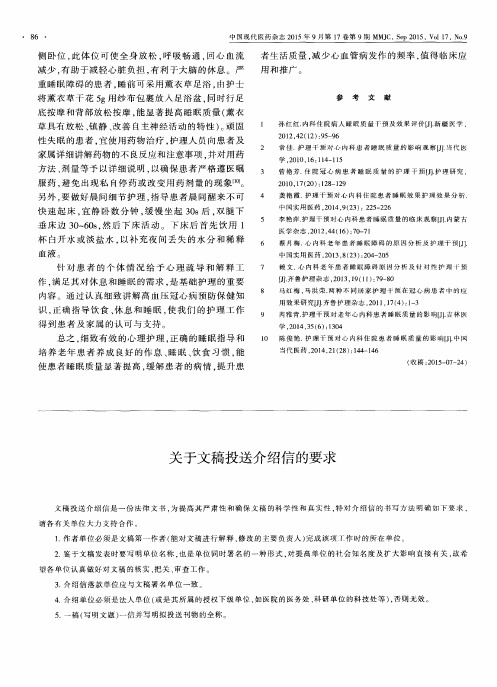 关于文稿投送介绍信的要求