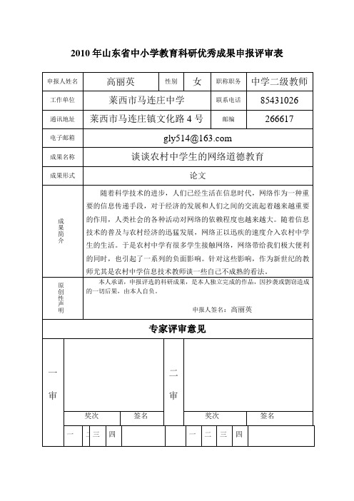 谈谈农村中学生的网络道德教育