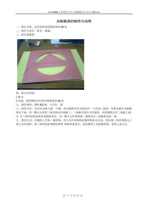 中小学自制教具的制作与使用说明书