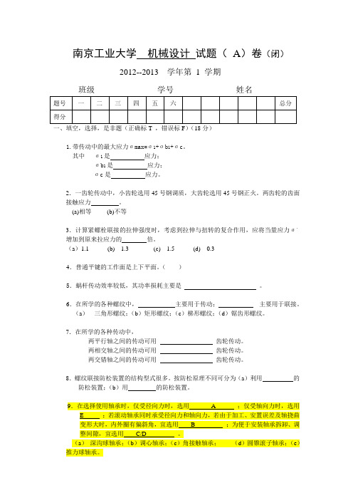 机械设计基础10级(A)