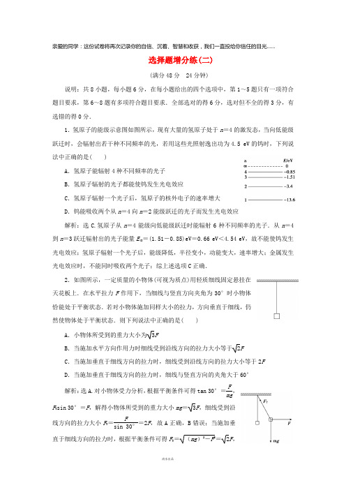 2019高考物理总复习选择题增分练(二)