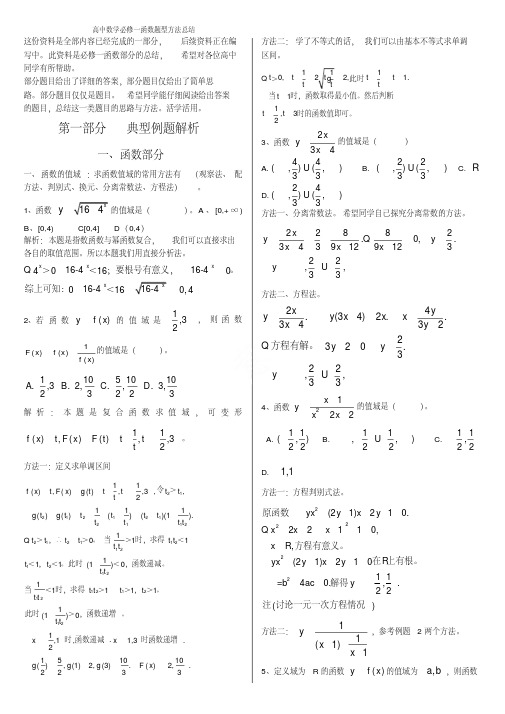 高中数学必修一函数题型方法总结