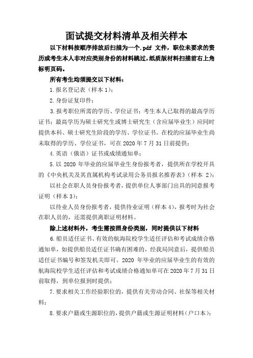 面试提交材料清单及相关样本【模板】