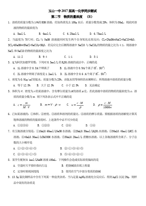 人教版高中化学必修一高一同步测试：第一章第二节物质的量浓度(b)