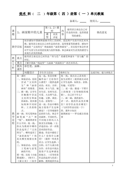 岭南版小学二年级下册美术教案全册