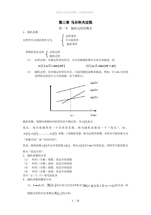 第三章-马尔科夫过程