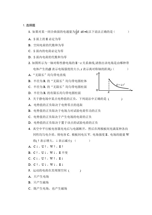 大学物理习题集锦