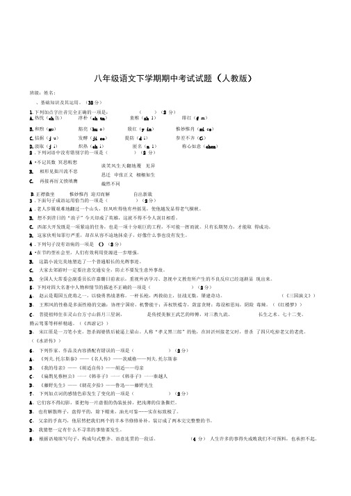 人教版八年级语文下学期期中考试试题附参考答案