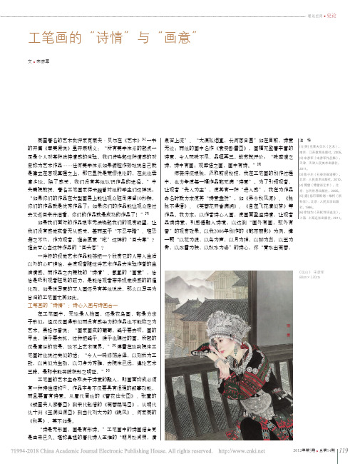 工笔画的“诗情”与“画意”