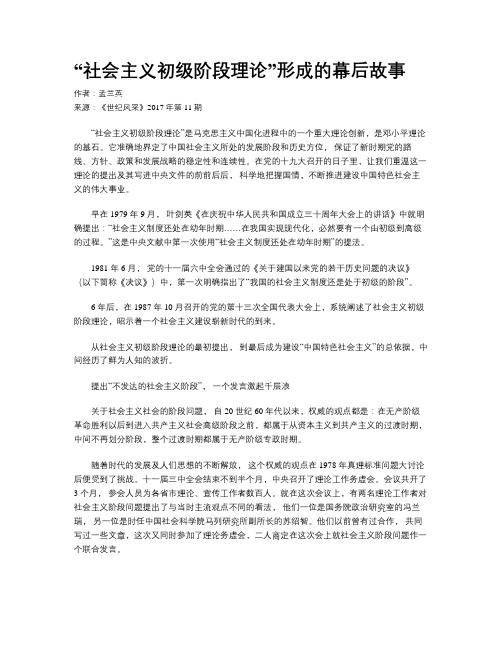 “社会主义初级阶段理论”形成的幕后故事