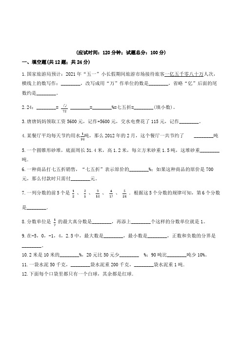 人教版六年级小升初数学考试题(含答案解析)