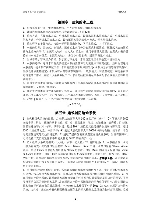 建筑设备工程复习资料