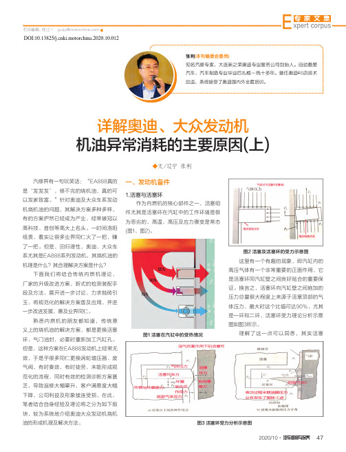 详解奥迪、大众发动机机油异常消耗的主要原因(上)