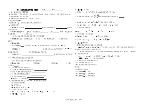 第一章：集合的含义与表示(学案)