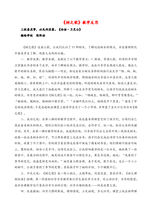 2021年部编版二年级语文上册识字2 树之歌教学反思2