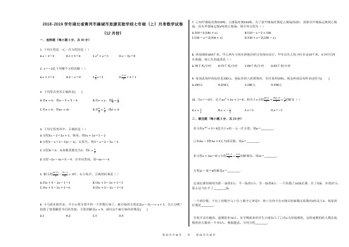 2018-2019学年湖北省黄冈市麻城市思源实验学校七年级(上)月考数学试卷(12月份)