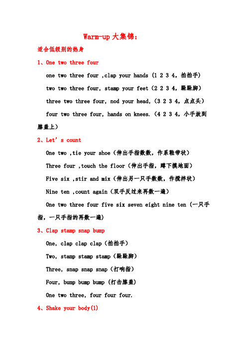 英语课堂热身warm_up集锦-王璐