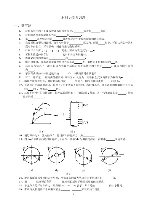 材料力学复习题1.pdf