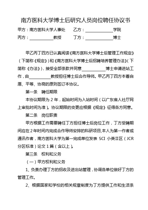 南方医科大学博士后研究人员岗位聘任协议书