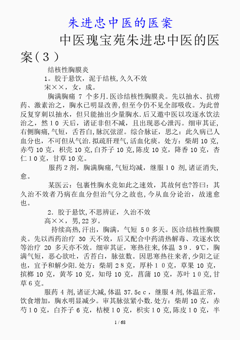 最新朱进忠中医的医案(精品课件)