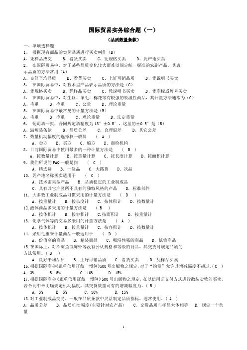 国际贸易实务期末考试练习以及参考答案