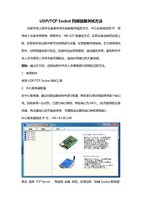 TCP Socket网络数据测试方法