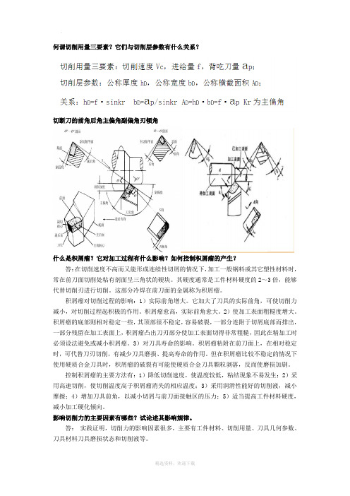 机械制造基础课后题及参考答案