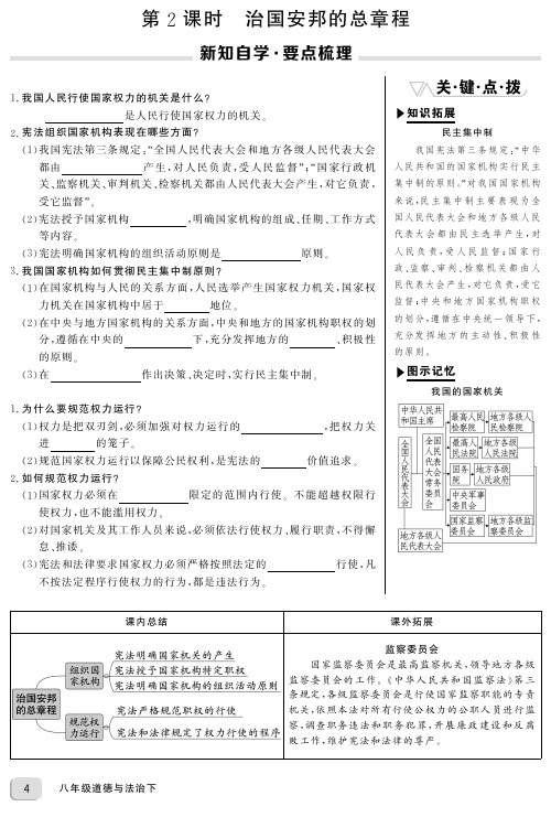 八年级道德与法治下册1.2《治国安邦的总章程》同步练习(学生版加教师版)