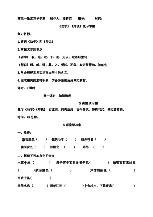 《劝学》《师说》复习学案