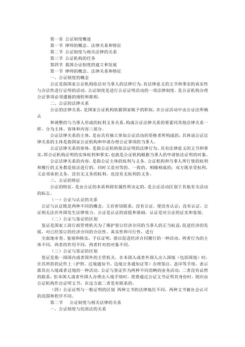 公证与律师制度