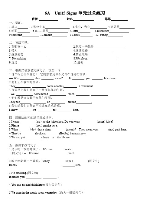 6Aunit5  Signs单元过关练习