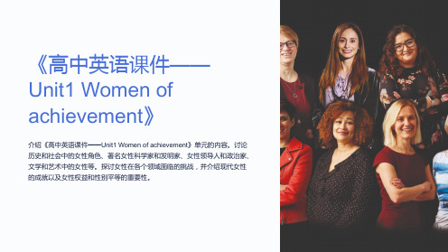 《高中英语课件-Unit1Womenofachievement》