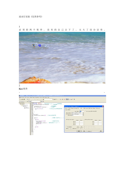 keil+proteus流水灯实验