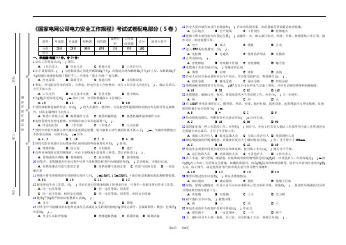 国家电网公司电力安全工作规程考试试卷配电部分5卷